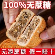 中秋节无添加蔗糖月饼糖尿人专用广式木糖醇食品零食糕点老式月饼