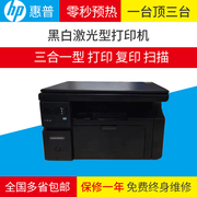 hp惠普1213二手黑白激光，打印复印扫描一体机学生家用小型办公