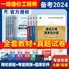 天一一级造价师2024年教材历年真题试卷土建安装全套一造教材2023年土木建筑安装工程造价管理计价一造真题试卷造价师一级视频课件