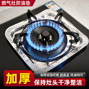 燃气灶台炉罩防油垫防脏锡纸厨房耐高温加厚方形，一次性加大通用煤