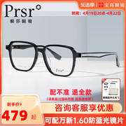 帕莎眼镜框黑框素颜男女大框时尚光学眼镜架可配度数近视71055