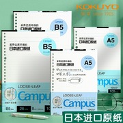 日本国誉kokuyo活页本替芯纸英语方格笔记本子，记事26孔20孔内芯b5文具本可拆卸线圈错题空白a5可替换芯