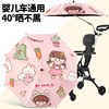 婴儿车遮阳伞宝宝三轮手推儿童车伞专用溜娃神器防晒太阳雨伞通用