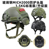 跨境玻璃钢MICH2000战术头盔标准/升级温迪悬挂安保防暴训练1.5KG