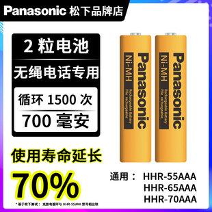 松下7号充电电池镍氢无绳电话电池遥控器，无线电话子母机配件西门子飞利浦数字，电话1.2v七号aaa可充电电池