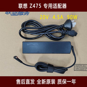 联想z475电源适配器，笔记本充电器90w20v4.5a送线