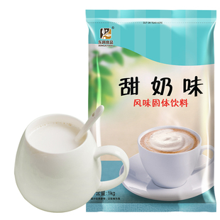 东具甜奶味奶茶粉咖啡奶茶，饮料机速溶原料，粉袋装商用餐饮1000g