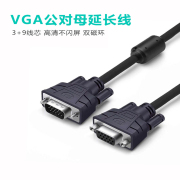 vga公对母延长线电脑显示器，视频加长数据连接线1.5米3米5米