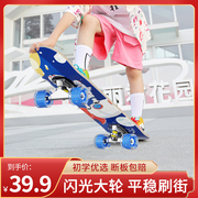 四轮滑板初学者儿童，3-6-12岁男孩女生18成人，专业版大童双翘滑板车