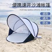 海边沙滩帐篷户外便携式遮阳防晒公园简易免搭儿童玩沙野营便携式