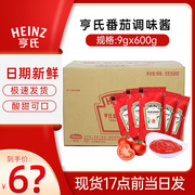 亨氏番茄酱9g*600小包整箱炸鸡薯条蕃茄沙司家用商用蕃茄酱料