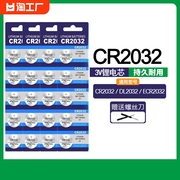 cr2032纽扣电池3v锂电子称体重秤cr2025汽车钥匙遥控器cr2016扣子电动车适用于现代别克本田丰田奥迪大众摇控