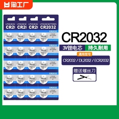 CR2032纽扣电池适用汽车钥匙电子