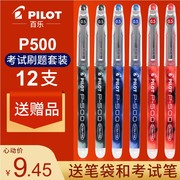 日本pilot百乐笔p500中性笔0.5针管考试专用水笔大容量学生，限定速干黑笔bl-p50红蓝巴士高考日系文具