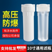 10寸滤瓶前置过滤器家用净水器24分接头，pp棉配件通用滤芯滤桶