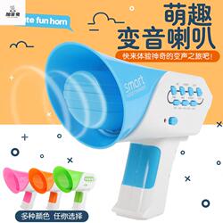 儿童手持喊话小喇叭