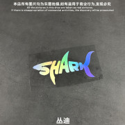 车贴shark鲨鱼反光车贴摩托车贴纸，个性装饰遮挡划痕雕刻镂空贴花