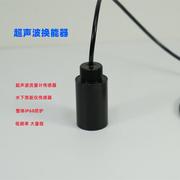 35K水下通讯换能器超声波测距传感器探头脉冲发射器模块DYW-35-G