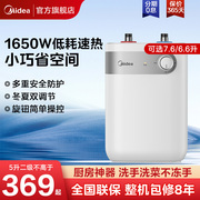 美的小厨宝家用厨房热水器，热水宝5l储水式卫生间小型电热水器15a1