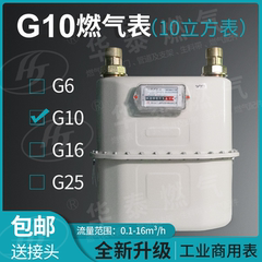 G10 6燃气表餐厅食堂饭店商用十六立方天然气流量计量表