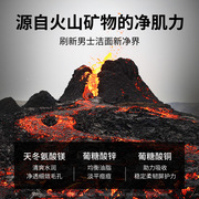 。冰菊火山矿物，控油男士护肤品，套装补水收缩毛孔洗面奶爽肤水