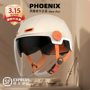 凤凰3c认证电动车头盔，男女士电瓶摩托车，盔四季通用安全帽夏季半盔