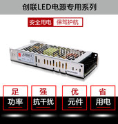 创联电源led显示屏电源5v40a200w单双色全彩开关电源电子屏变压器