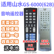 万壹达遥控适用山水GS-6000(62B)多媒体音箱遥控器发替代款可定制