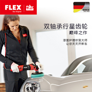 德国FLEX汽车抛光机打蜡机PE14-2-150深度划痕修复漆面美容