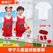 李宁赤兔儿童篮球服套装男女中小学生幼儿园运动比赛表演训练球衣