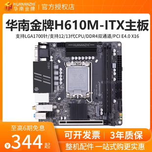华南金牌h610m-itx主板台式电脑迷你小主板支持酷睿1213代i3i5i7
