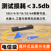 1分2光纤分光器1分4/8/16/32/64光分器SC/FC1比8盒式尾纤式光分路器一分二分四分八圆头方头分光器电信级