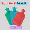 上海永字牌橡胶，注水热水袋送布套暖手脚大小号，平纹斜纹