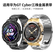 适用华为Watch gt cyber智能手表金属三株钢带男款专用GT Cyber一体商务通用替换22mm赛博专用表带配件