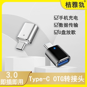 otg转接头线手机u盘转换器typec接口，转usb3.0连接读卡适用华为荣耀手机，苹果ipad平板电脑tpc下载数据歌到优盘