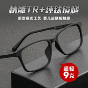 纯钛眼镜框男超轻商务近视眼镜架黑框全框弹性漆眼镜