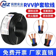 国标铜芯RVV电缆线2 3 4 5 6 7 8芯0.5 0.75 1平方电源线软护套线
