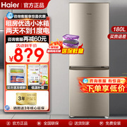 海尔冰箱家用租房小型节能两门三门118180218升冷藏冷冻电冰箱
