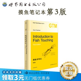 创意笔记本gtm211《摸鱼学导论第三版》introducitontofishtouching创意笔记本伴手礼课堂笔记礼物gtm摸鱼划水