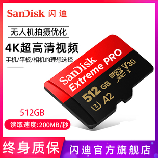 sandisk闪迪512g无人机tf卡手机内存卡microsd卡a2相机卡存储卡