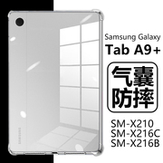 适用三星taba9+保护套samsung透明galaxy平板tab电脑a9十plus硅胶galaxytaba九sm-x210一smx216c软ⅹ216b外壳