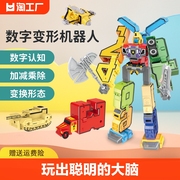 数字变形玩具儿童益智玩具拼装合体机器人，汽车机甲3-6岁9男孩礼物