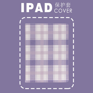 简约网格英伦风iPad保护套男Pro苹果平板壳适用Air3格子mini6