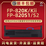 fp820kii色带框JMR139通用Jolimark映美针式发票打印机FP-820K油墨带芯色带架FP-820S1默带盒磨合FP820S2默带