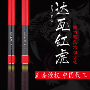 进口高碳达瓦红虎湖库台钓竿，5.46.3米超轻硬，28调19调鱼竿碳素竿