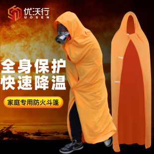 防火斗篷披风家用消防高层火灾逃生装备衣服，自救呼吸器面具灭火毯