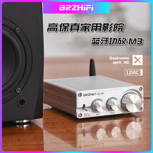 brzhifi-m3家用大功率蓝牙，小功放电视同轴输入家庭，影院重低音ldac
