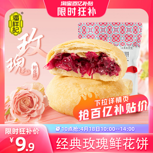 10点抢潘祥记玫瑰鲜花饼传统糕点心零食云南特产玫瑰饼