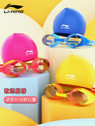 李宁儿童泳镜套装，女童男童防水防雾高清游泳眼镜泳帽装备