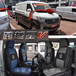 长安跨越星v5v3v7专用座套，面包车257位封窗型新能源小货车座椅套